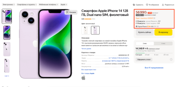 
Ничего себе: цена iPhone 14 Plus в России снизилась почти до уровня базового iPhone 14 