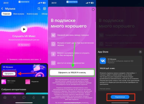 
Как оплатить VK Музыку через МТС на iPhone 