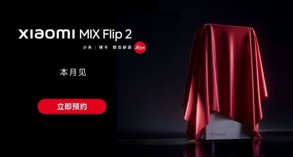 Xiaomi will unveil the Mix Flip 2, Pad 7S Pro this Thursday, June 26 