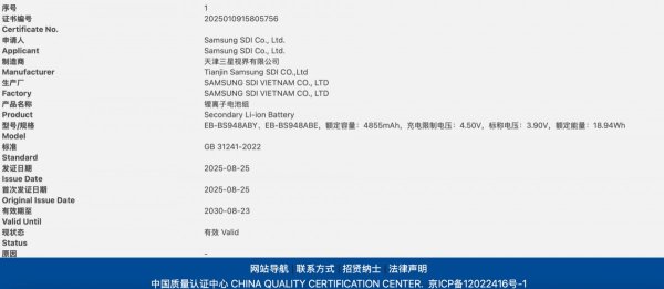 Samsung Galaxy S26 Ultra's battery capacity has just been confirmed through a certification 