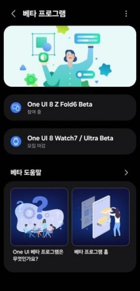 Samsung Galaxy S24 series, Galaxy Z Fold6 and Z Flip6 receiving One UI 8 beta 