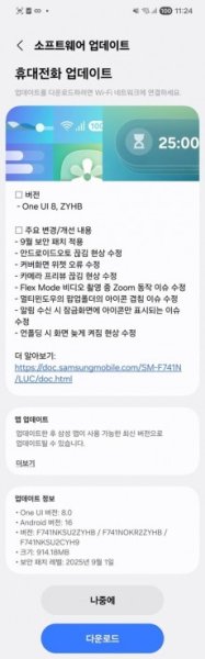 Samsung Galaxy Z Flip6 gets a new feature with the latest One UI 8 beta update 