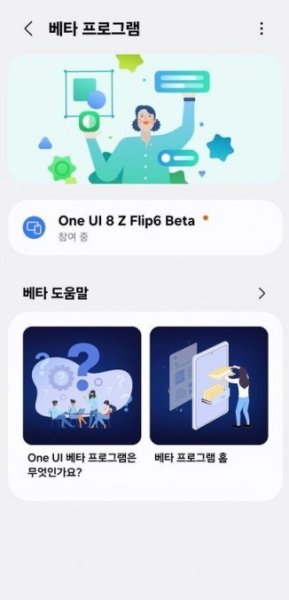 Samsung Galaxy S24 series, Galaxy Z Fold6 and Z Flip6 receiving One UI 8 beta 