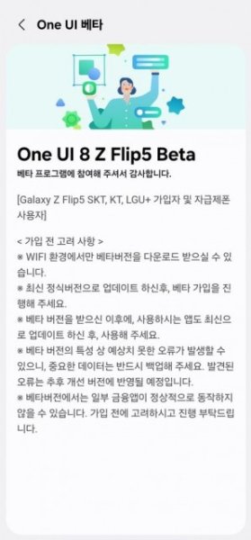 Samsung Galaxy Z Fold5 and Z Flip5 get One UI 8 beta update in Korea 