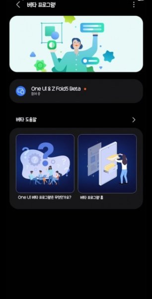 Samsung Galaxy Z Fold5 and Z Flip5 get One UI 8 beta update in Korea 