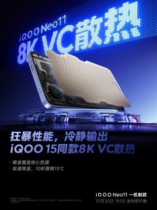 iQOO confirms the Neo11's  chipset 