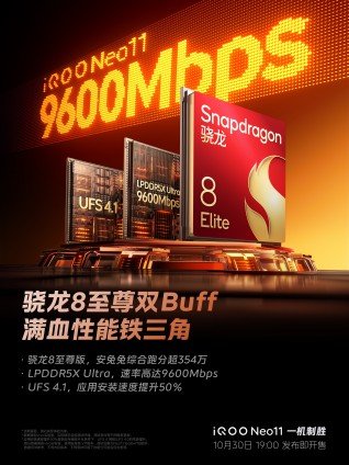 iQOO confirms the Neo11's  chipset 