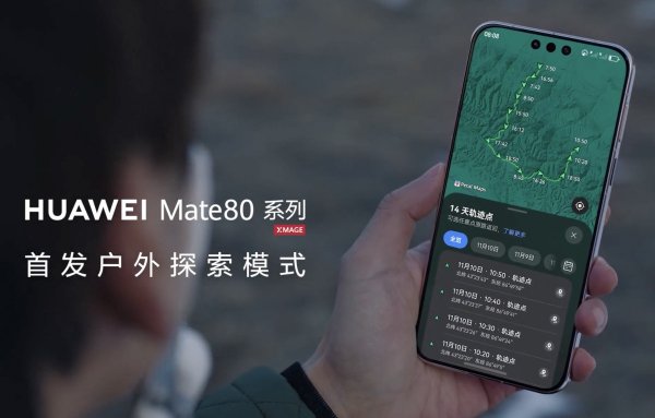 Huawei Mate 80 series to offer 14-day battery life with new Outdoor mode 