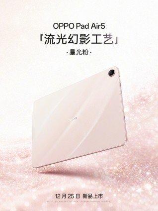 Oppo Pad Air5's launch date is official, here's what it looks like Oppo Pad Air5's launch date is official, here's what it looks like