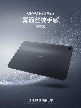 Oppo Pad Air5's launch date is official, here's what it looks like Oppo Pad Air5's launch date is official, here's what it looks like